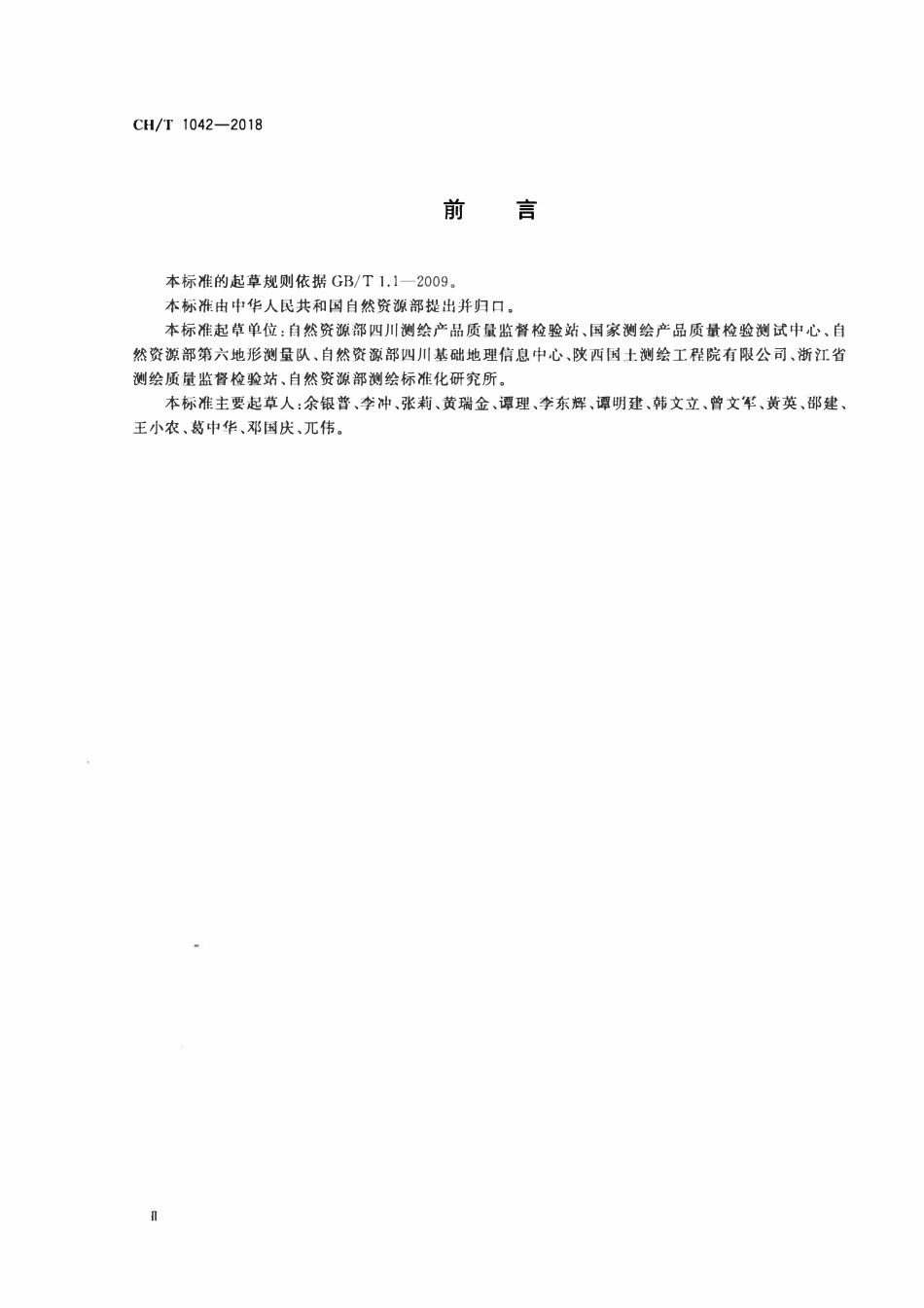 CHT 1042-2018 测绘单位质量管理体系通用要求.pdf_第3页