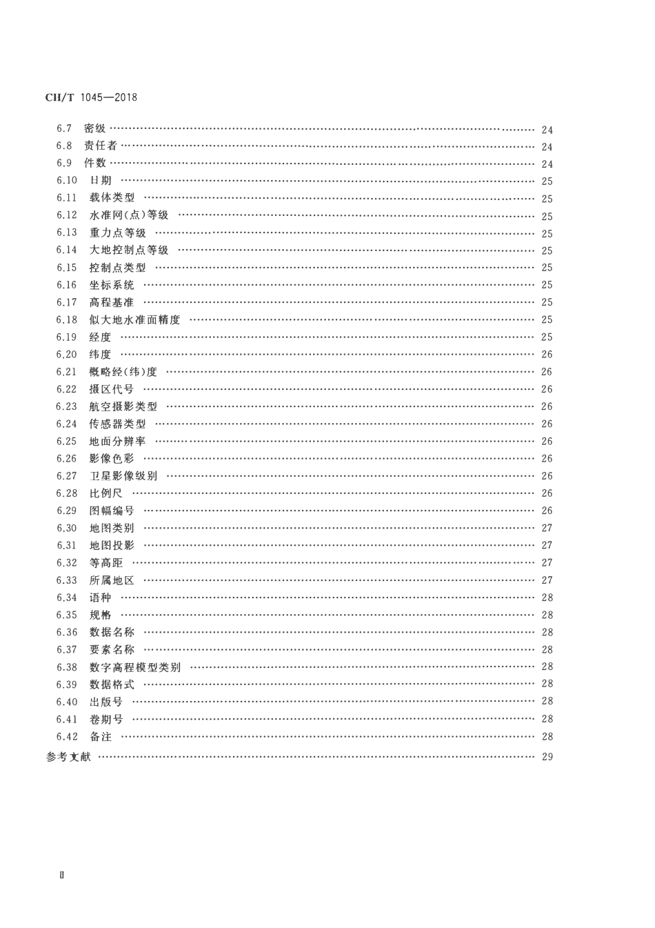 CHT 1045-2018 测绘地理信息档案著录规范.pdf_第3页