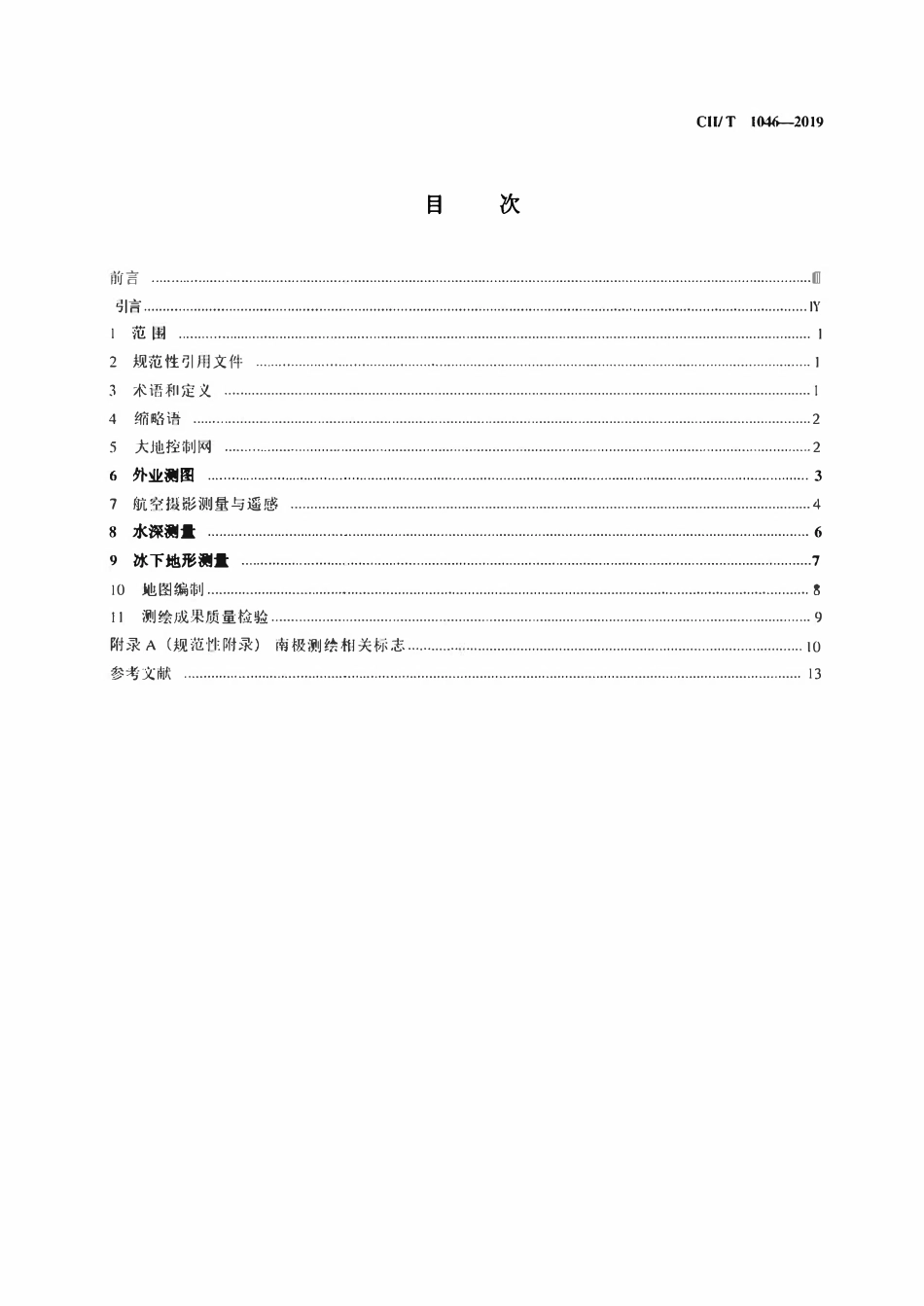 CHT 1046-2019 南极测绘基本技术规定.pdf_第2页