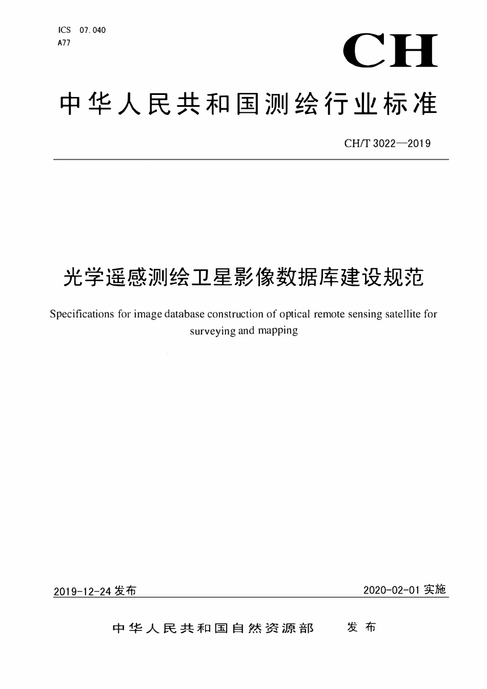 CHT 3022-2019 光学遥感测绘卫星影像数据库建设规范.pdf_第1页