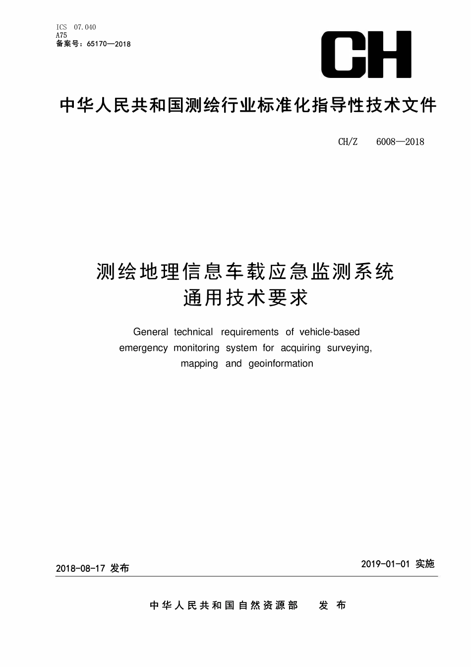 CHZ 6008-2018 测绘地理信息车载应急监测系统通用技术要求.pdf_第1页