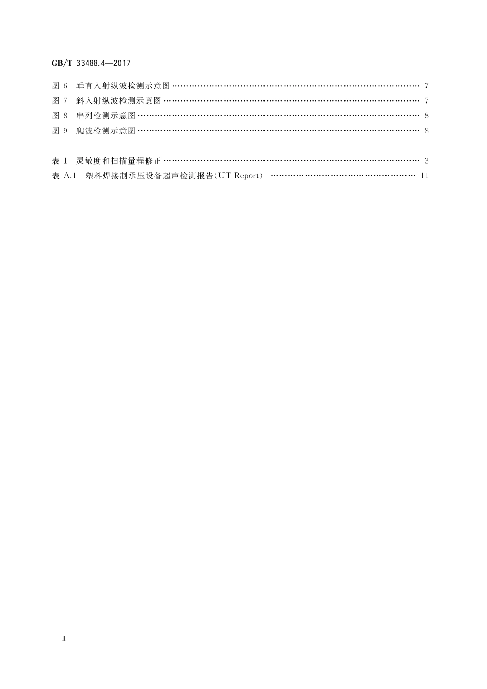 GB/T 33488.4-2017 化工用塑料焊接制承压设备检验方法 第4部分:超声检测.pdf_第3页