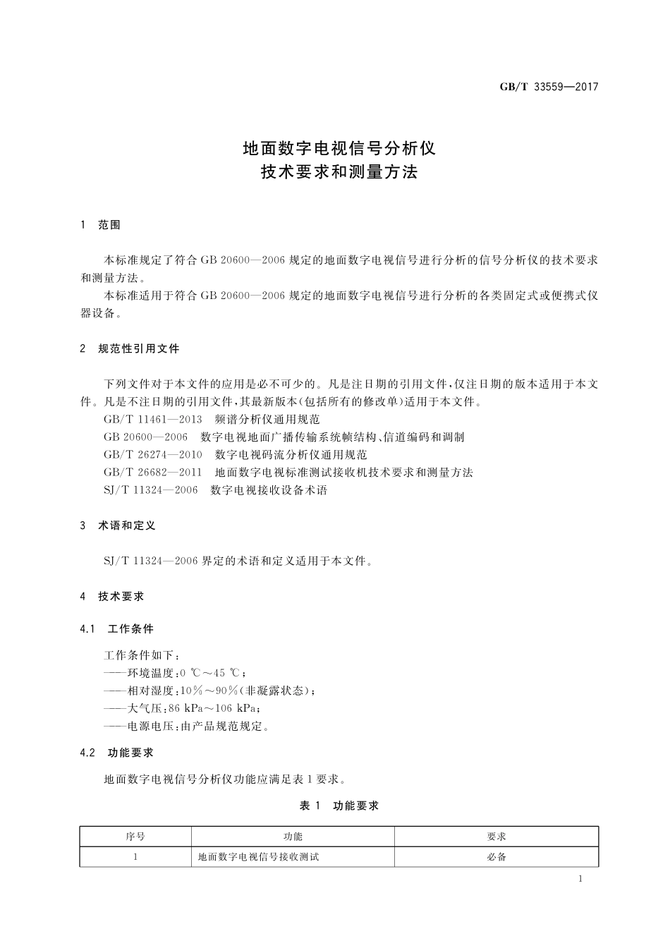 GB／T 33559-2017 地面数字电视信号分析仪技术要求和测量方法.pdf_第3页