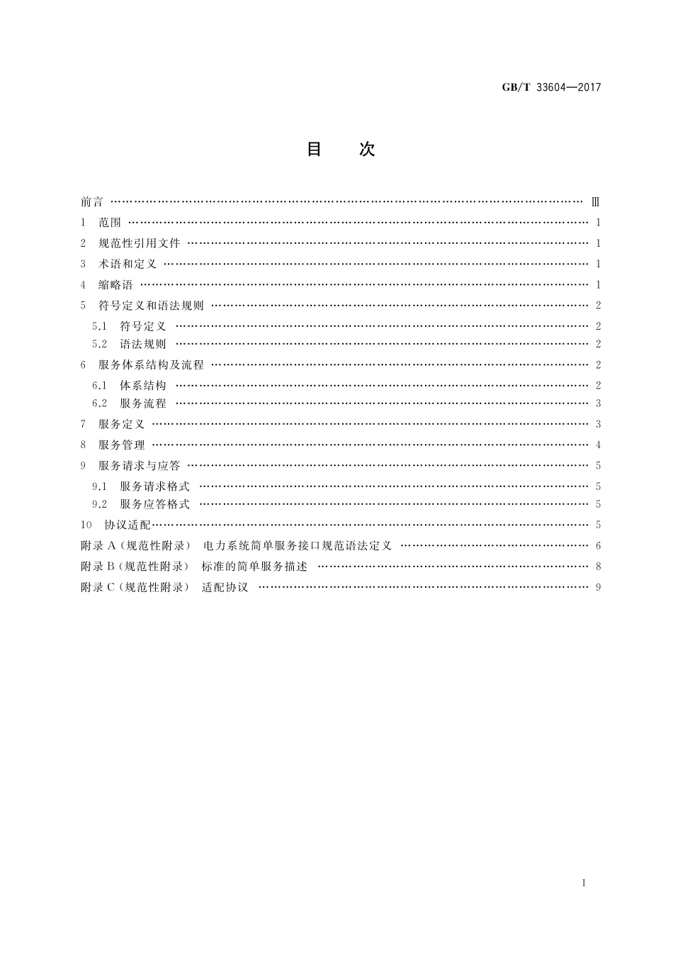 GB／T 33604-2017 电力系统简单服务接口规范.pdf_第2页