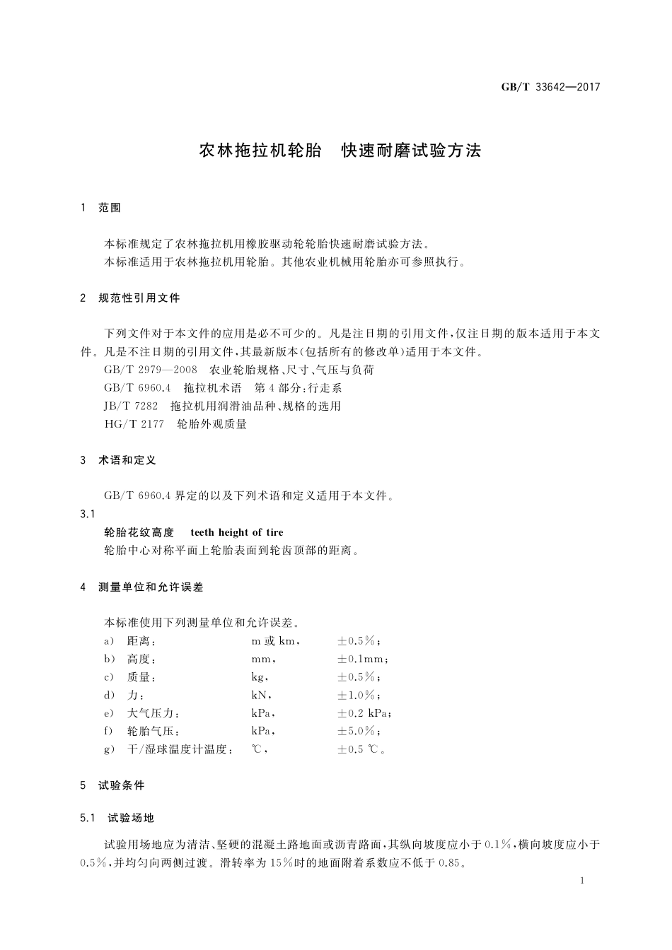 GB／T 33642-2017 农林拖拉机轮胎 快速耐磨试验方法.pdf_第3页