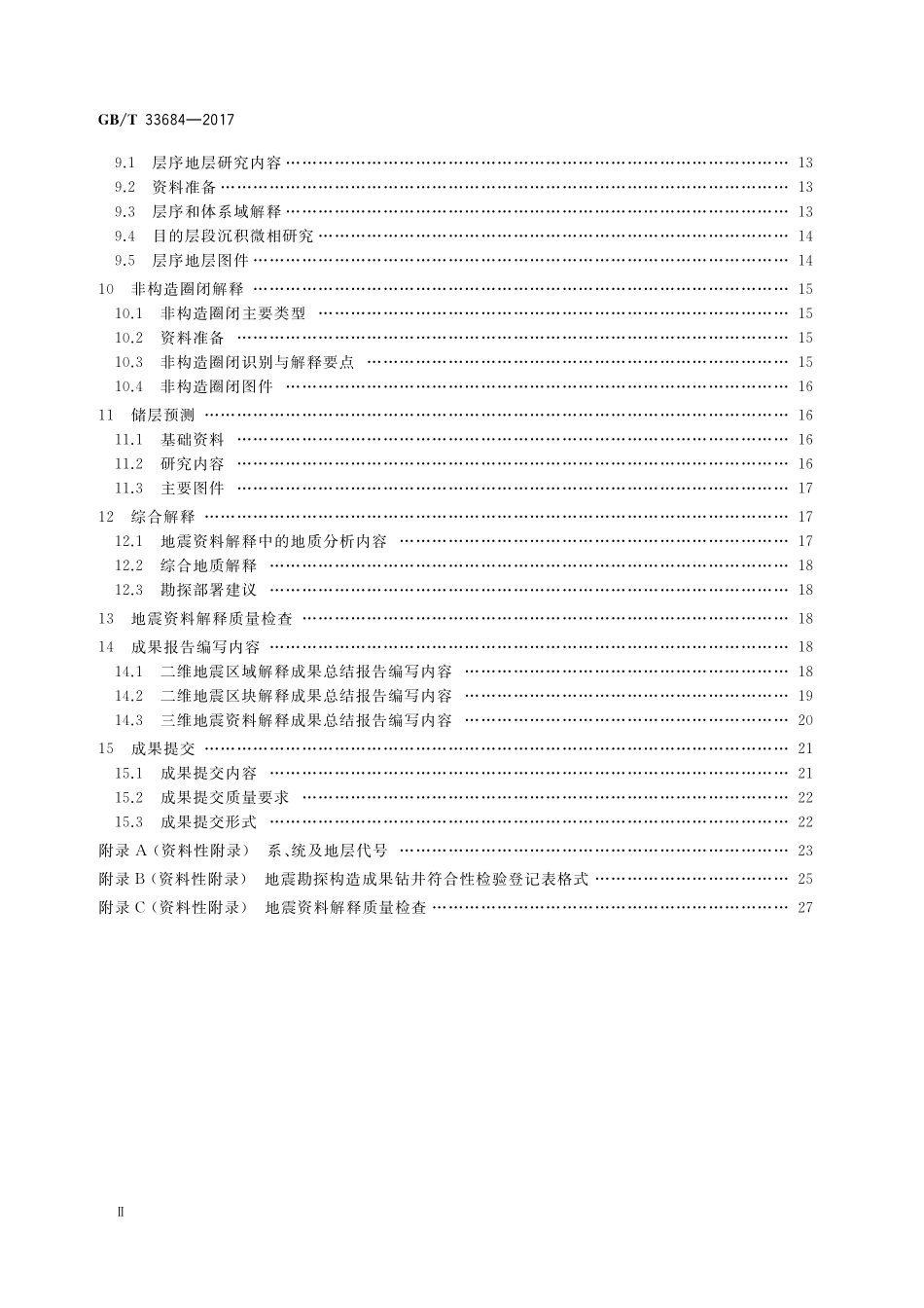 GB／T 33648-2017 车用汽油中典型非常规添加物的识别与测定 红外光谱法.pdf_第3页