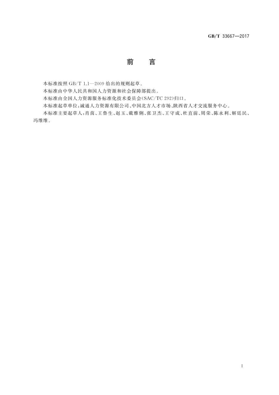 GB／T 33667-2017 高校毕业生就业指导服务规范.pdf_第2页