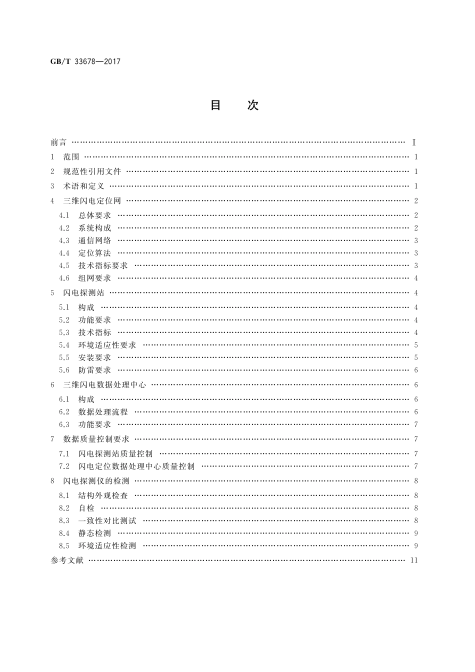 GB／T 33678-2017 VLF-LF三维闪电定位网技术规范.pdf_第2页