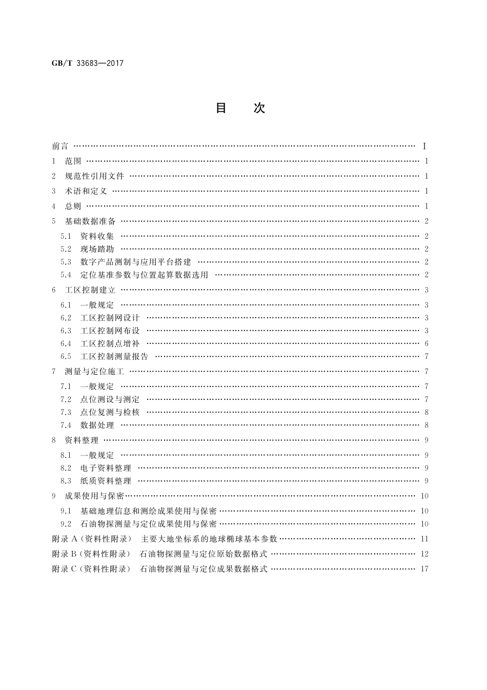 GB／T 33683-2017 陆上石油物探测量与定位技术规范.pdf_第2页