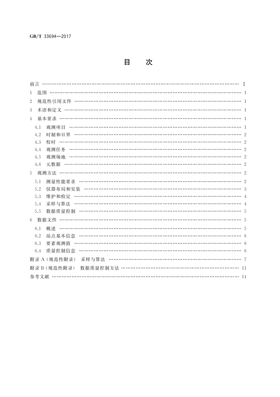 GB／T 33694-2017 自动气候站观测规范.pdf_第2页