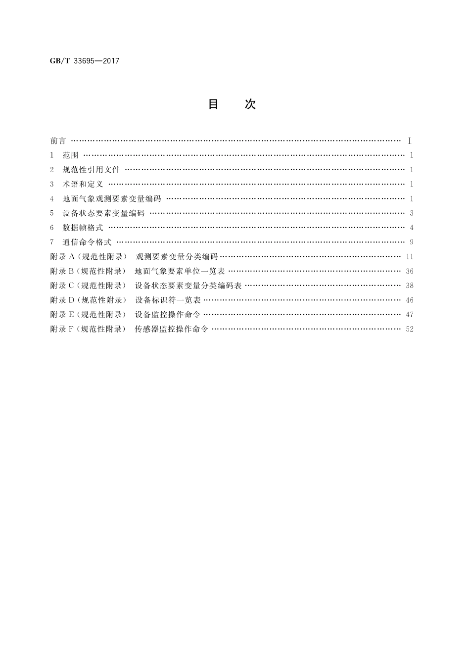 GB／T 33695-2017 地面气象要素编码与数据格式.pdf_第2页
