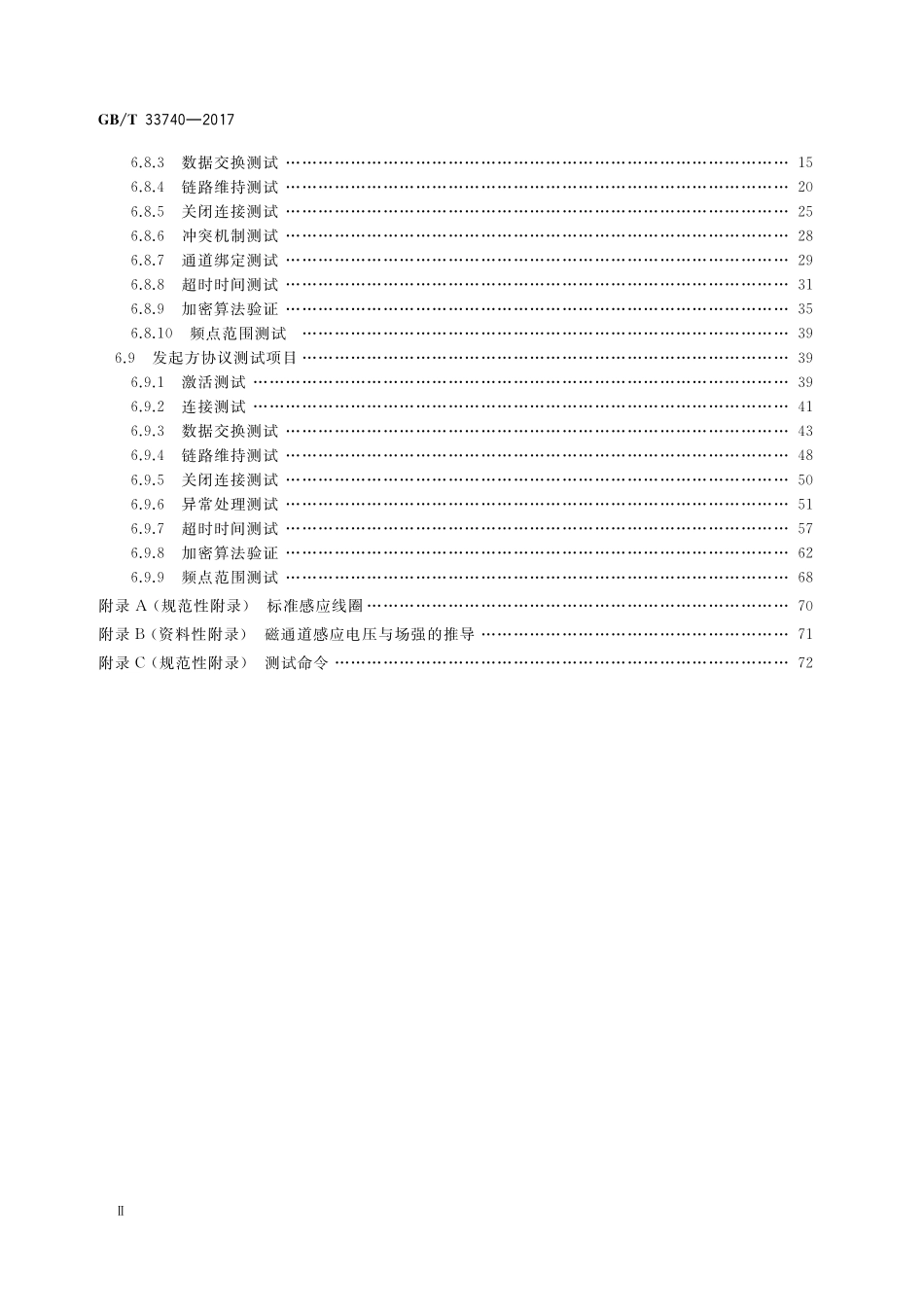 GB／T 33740-2017 手机支付 基于2.45GHz RCC（限域通信）技术的非接触射频接口测试方法.pdf_第3页