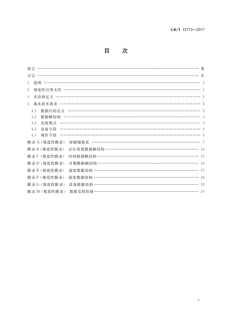 GB／T 33773-2017 音视频设备红外线遥控编码规则.pdf_第2页