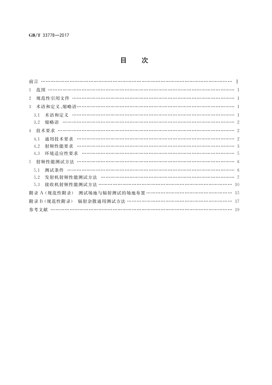 GB／T 33778-2017 视频监控系统无线传输设备射频技术指标与测试方法.pdf_第2页