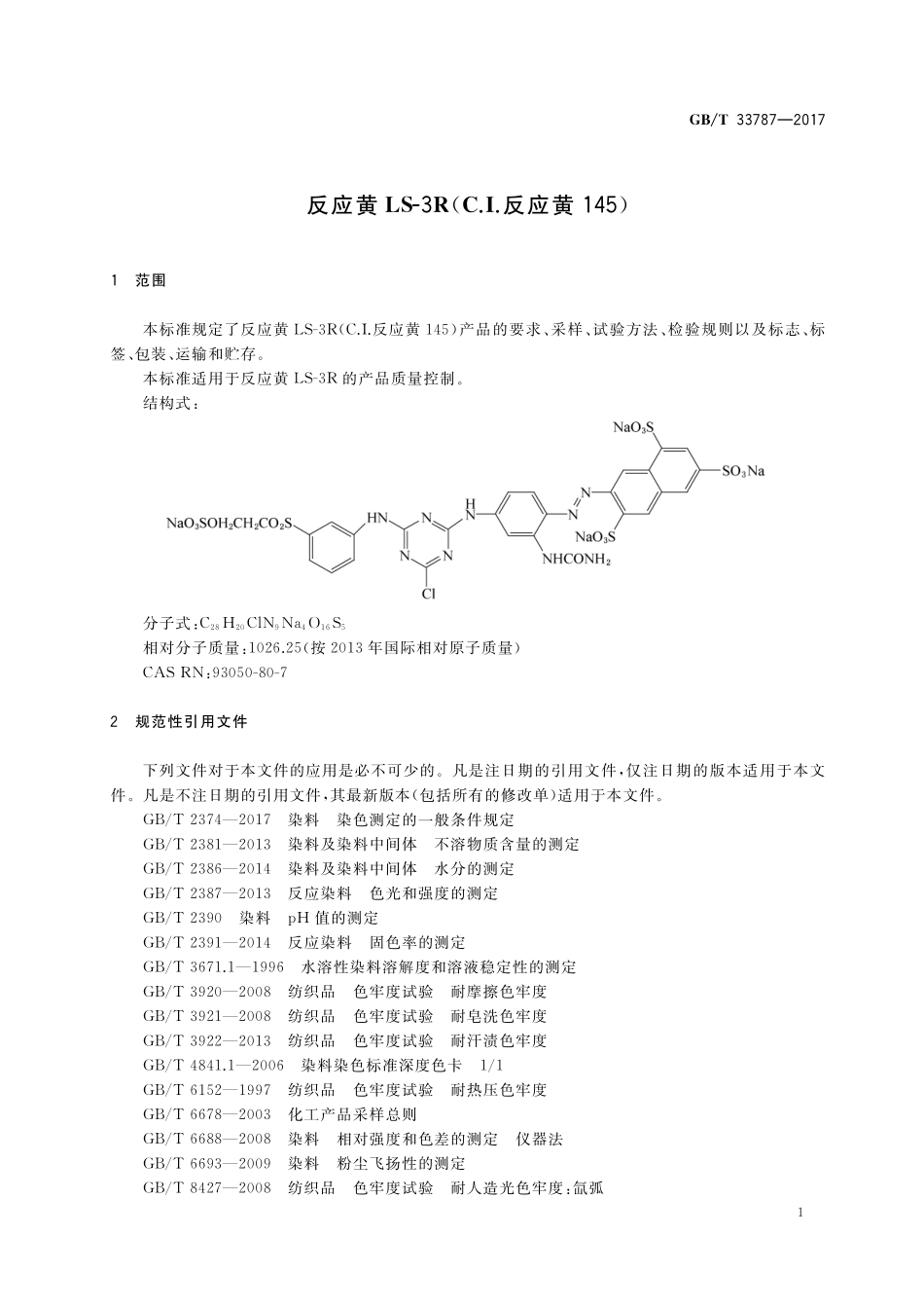 GB／T 33787-2017 反应黄LS-3R(C.I.反应黄145).pdf_第3页