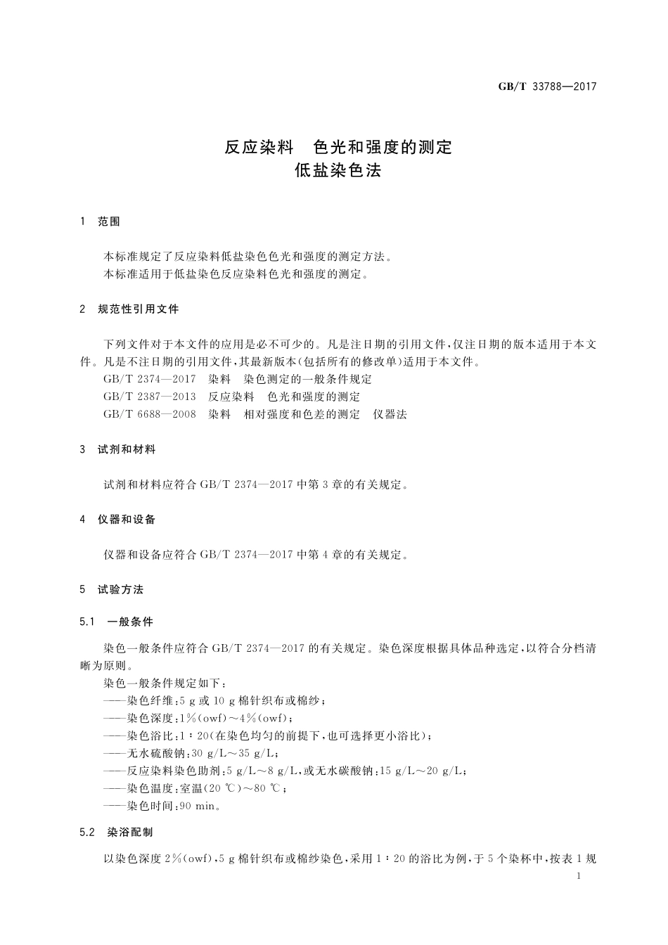 GB／T 33788-2017 反应染料 色光和强度的测定 低盐染色法.pdf_第3页