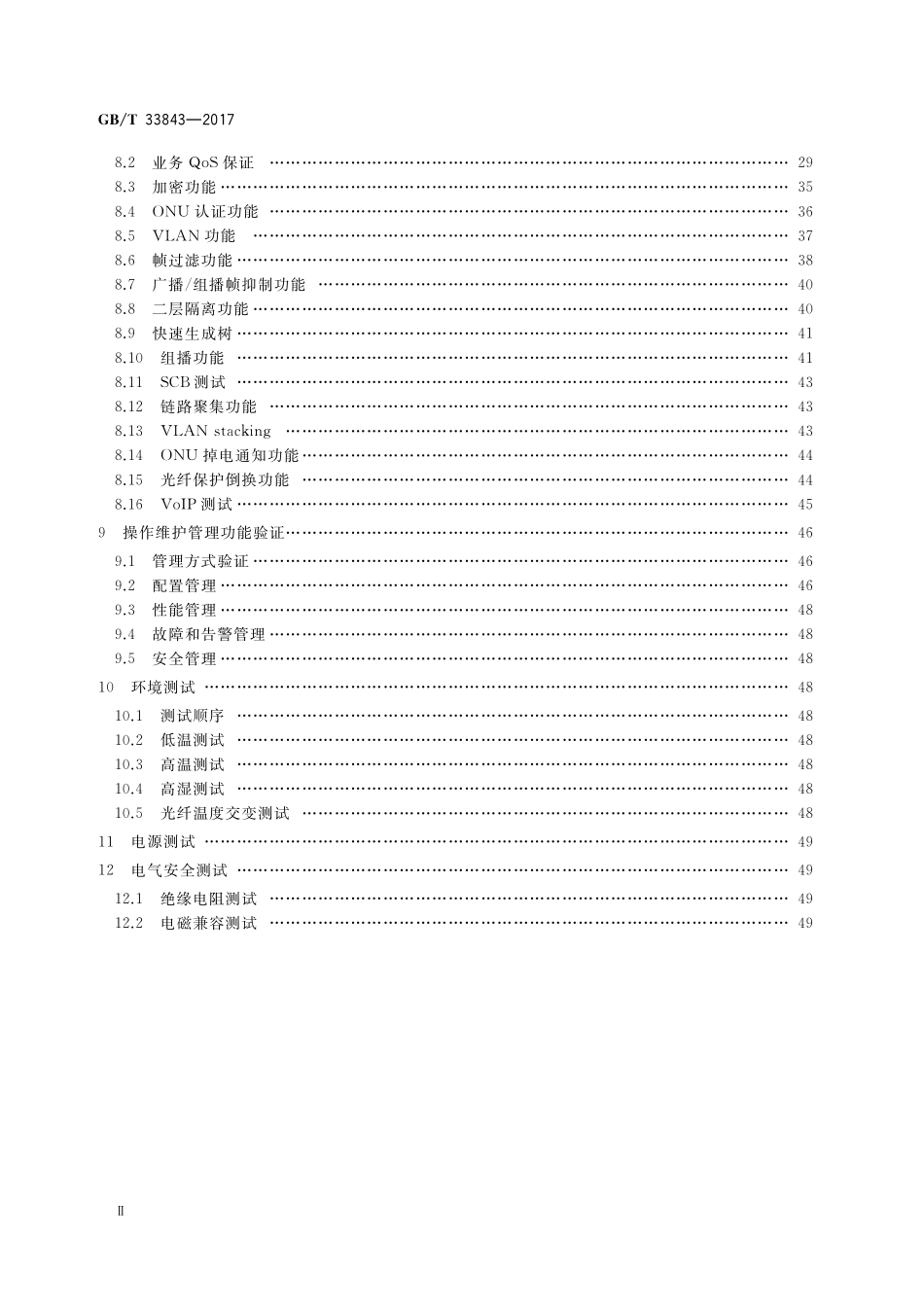 GB／T 33843-2017 接入网设备测试方法 基于以太网方式的无源光网络（EPON）.pdf_第3页