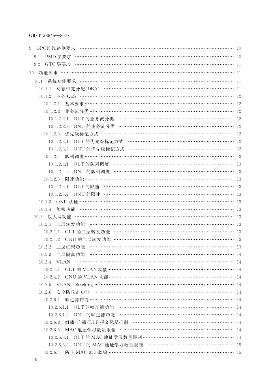 GB／T 33845-2017 接入网技术要求 吉比特的无源光网络(GPON).pdf_第3页