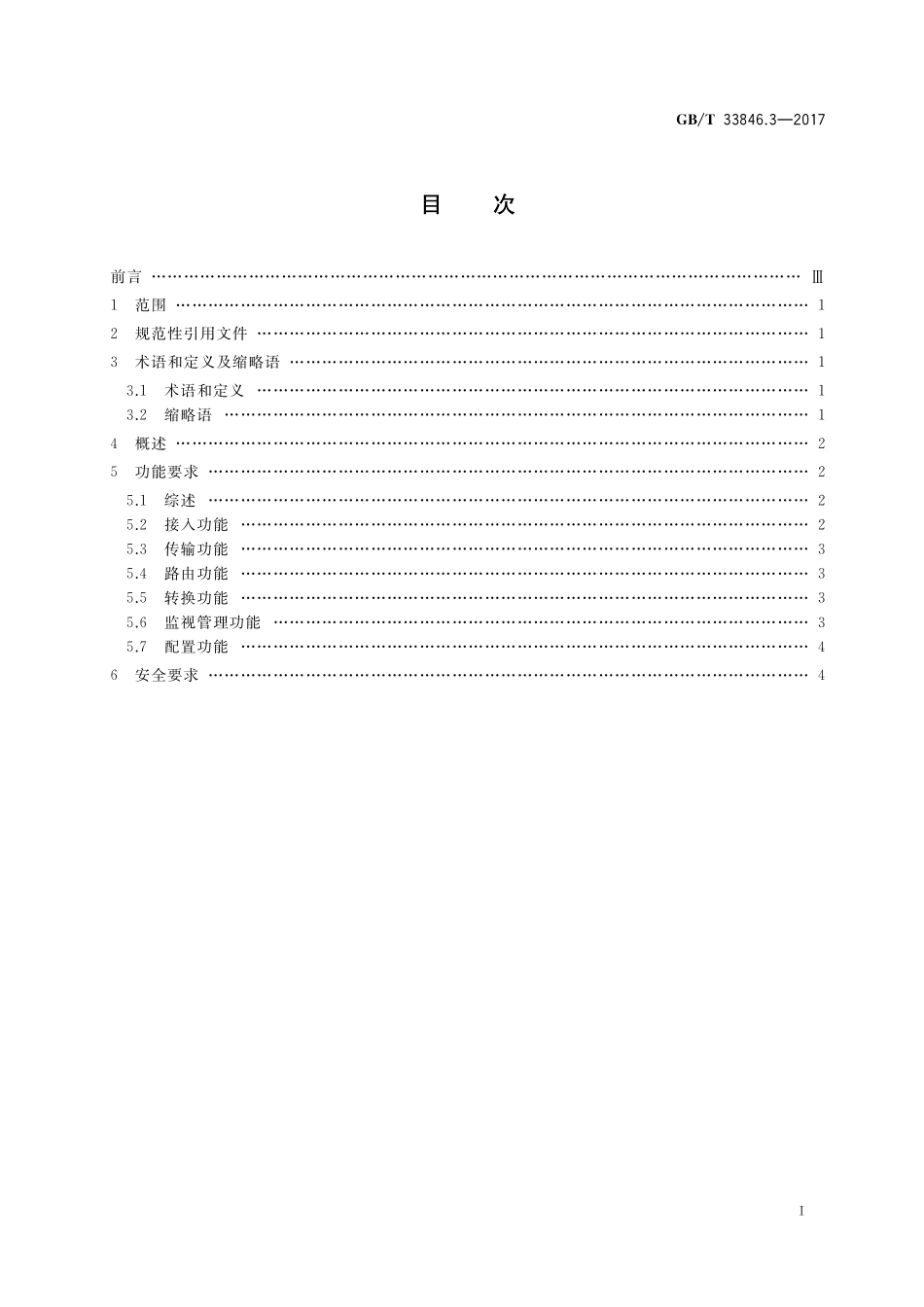 GB／T 33846.3-2017 信息技术 SOA支撑功能单元互操作 第3部分：服务交互通信.pdf_第2页