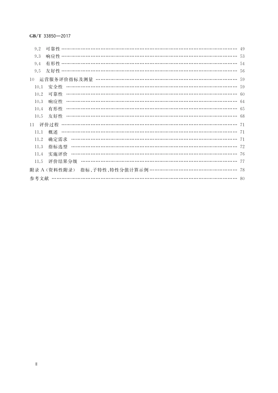 GB／T 33850-2017 信息技术服务 质量评价指标体系.pdf_第3页