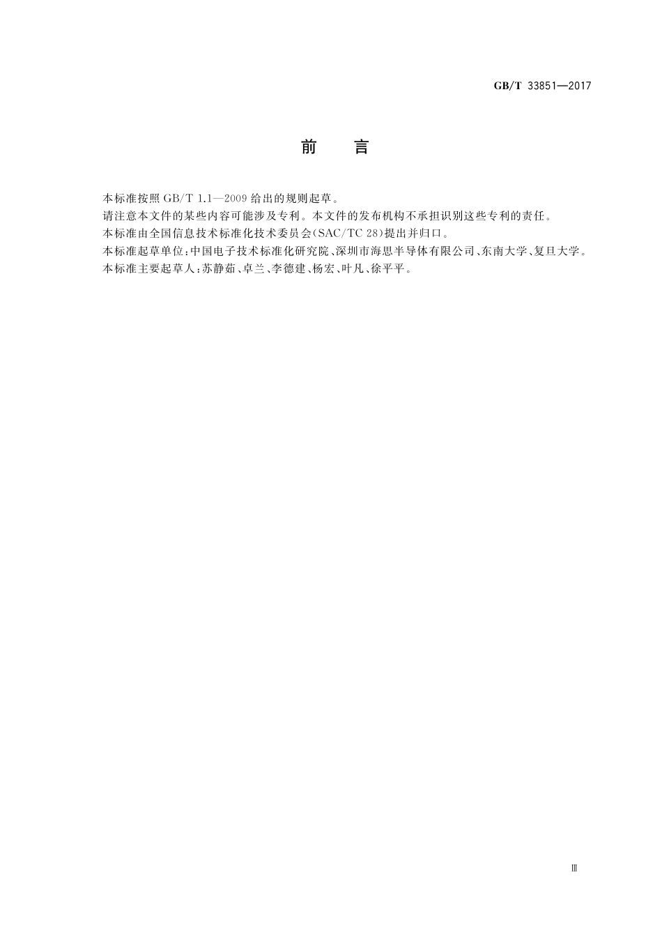 GB／T 33851-2017 信息技术 系统间远程通信和信息交换 基于双载波的无线高速率超宽带物理层测试规范.pdf_第3页