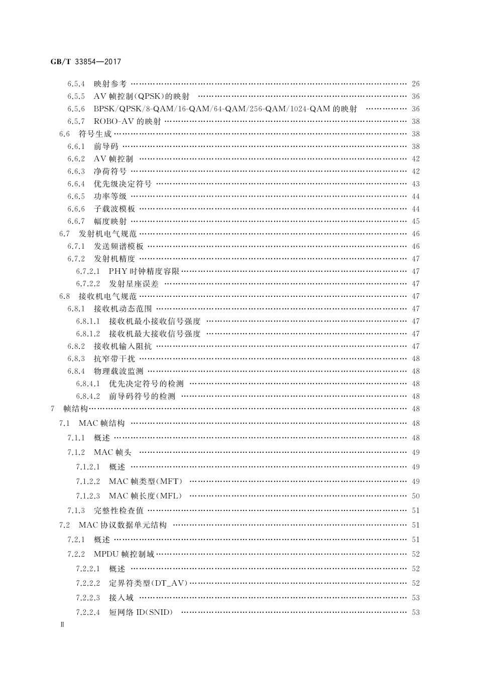 GB／T 33854-2017 基于公用电信网的宽带客户网络联网技术要求 电力线联网.pdf_第3页