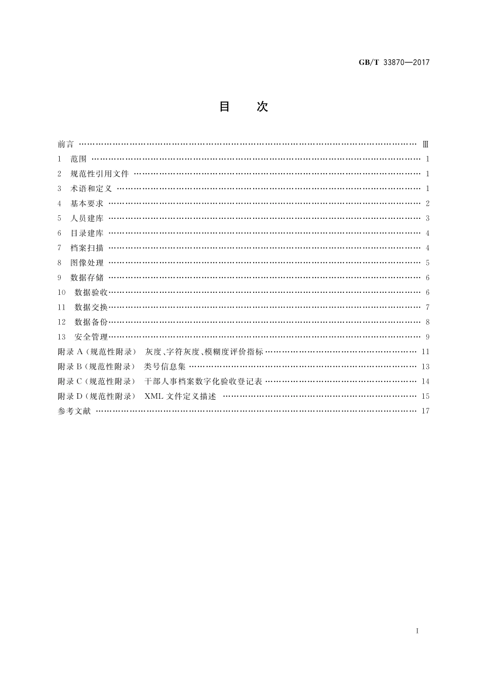 GB／T 33870-2017 干部人事档案数字化技术规范.pdf_第2页