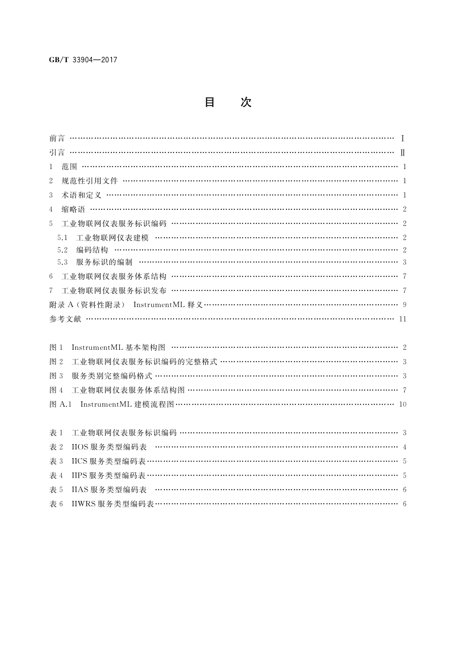 GB／T 33904-2017 工业物联网仪表服务协议.pdf_第2页