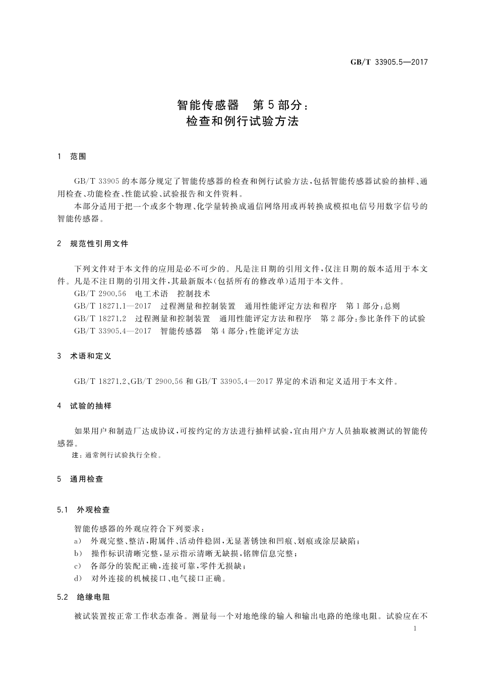 GB／T 33905.5-2017 智能传感器 第5部分：检查和例行试验方法.pdf_第3页