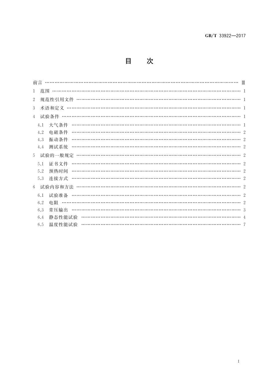 GB／T 33922-2017 MEMS压阻式压力敏感芯片性能的圆片级试验方法.pdf_第2页