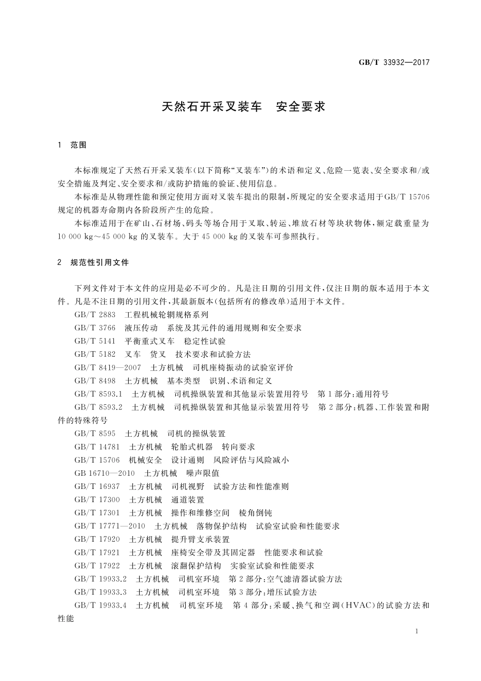 GB／T 33932-2017 天然石开采叉装车 安全要求.pdf_第3页