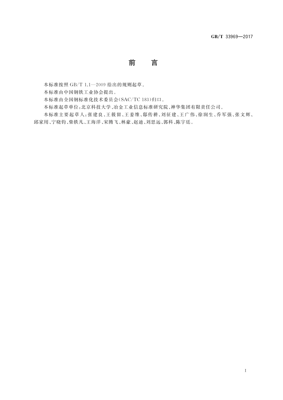 GB／T 33969-2017 高炉富氧喷煤技术规范.pdf_第2页