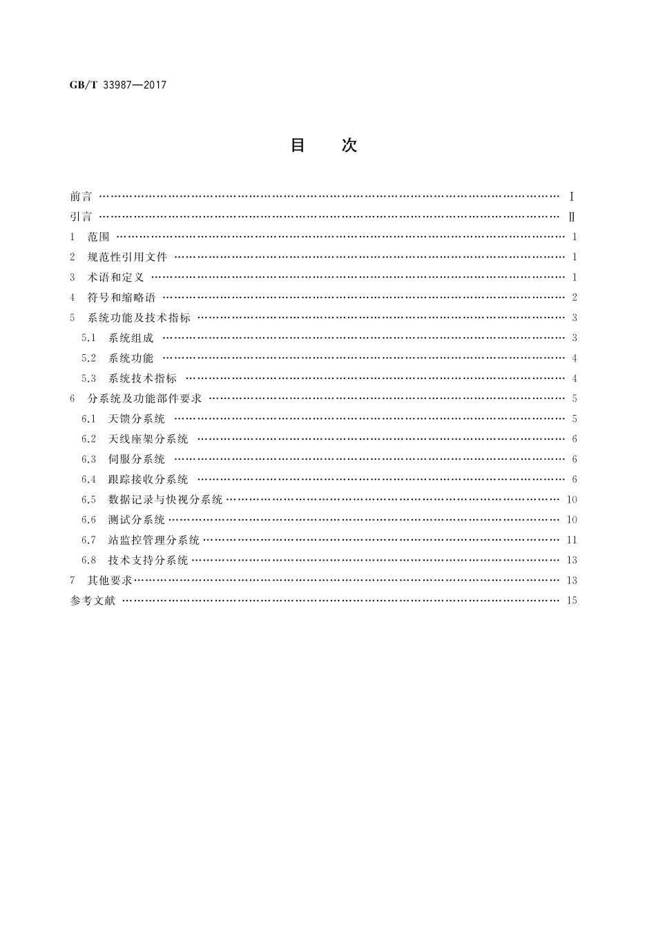 GB／T 33987-2017 S X Ka三频低轨遥感卫星地面接收系统技术要求.pdf_第2页