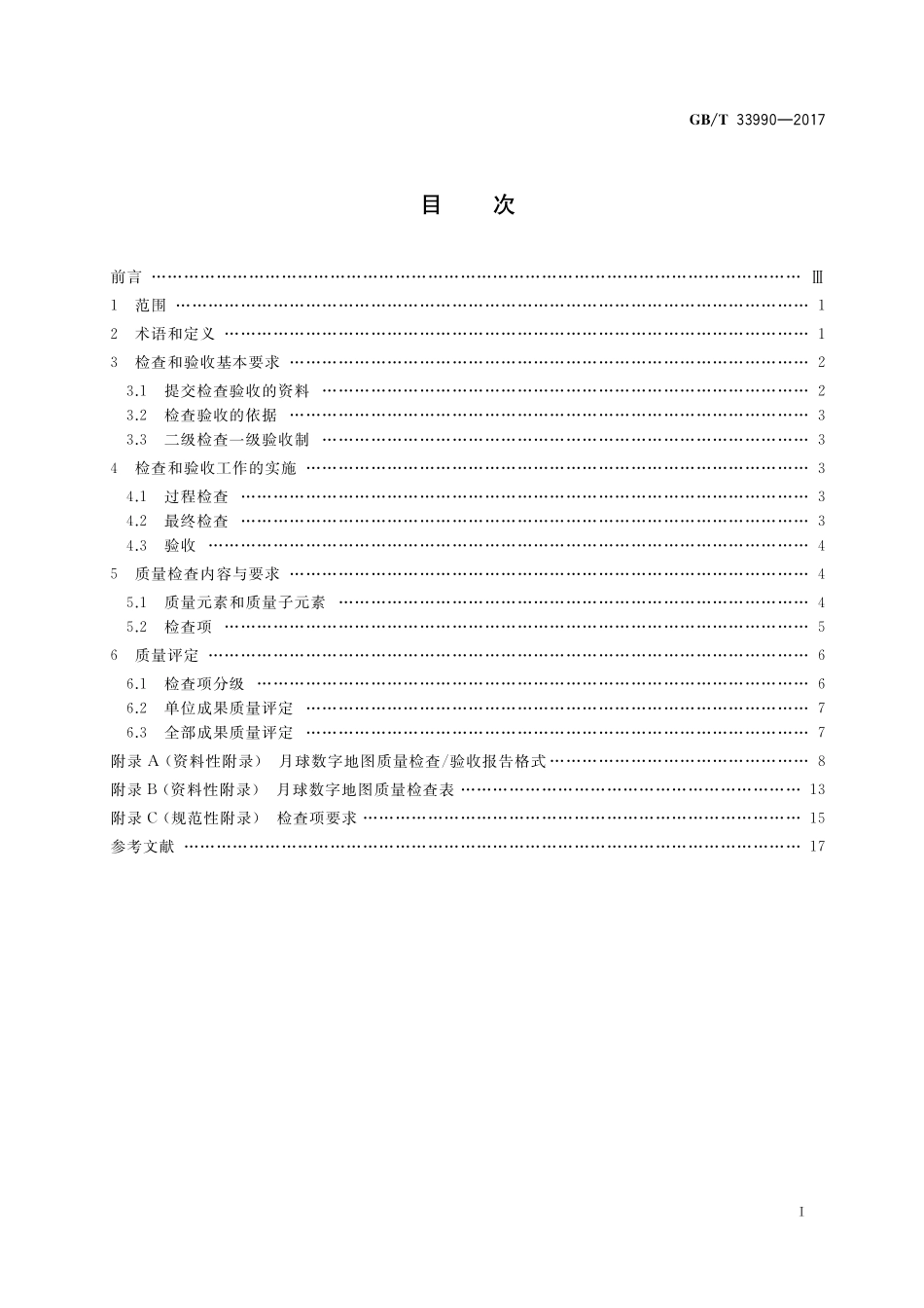 GB/T 33990-2017 月球数字地图质量检查与验收.pdf_第2页