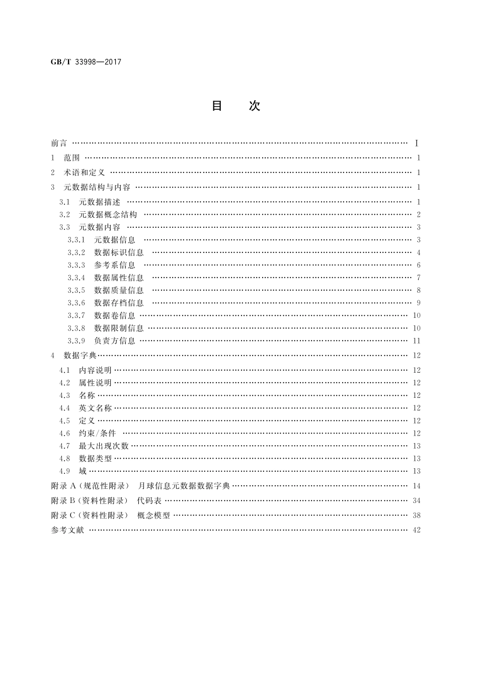 GB／T 33998-2017 月球信息元数据.pdf_第2页