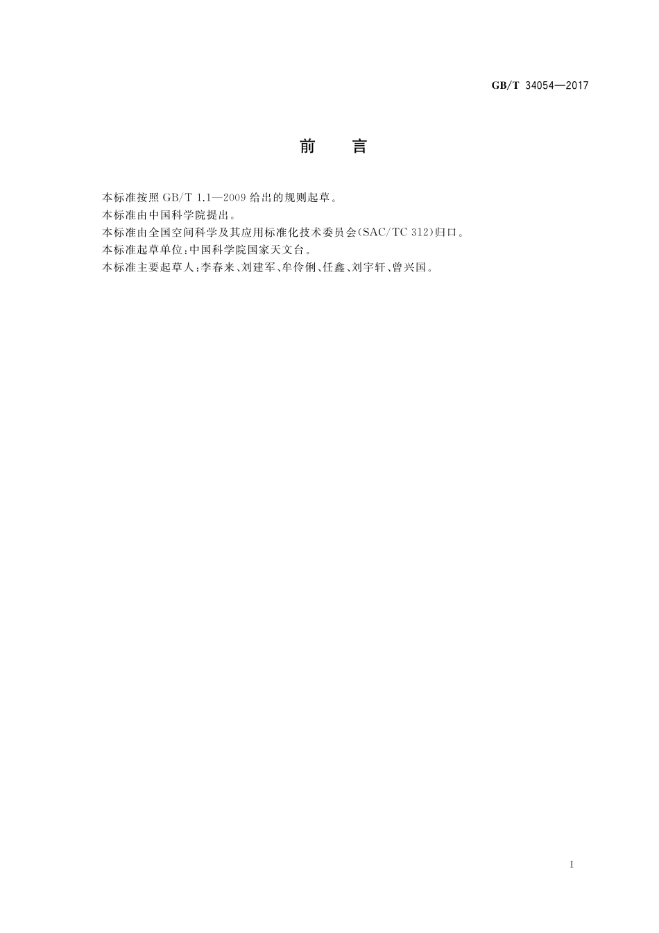 GB／T 34054-2017 月球影像平面图制作规范.pdf_第3页