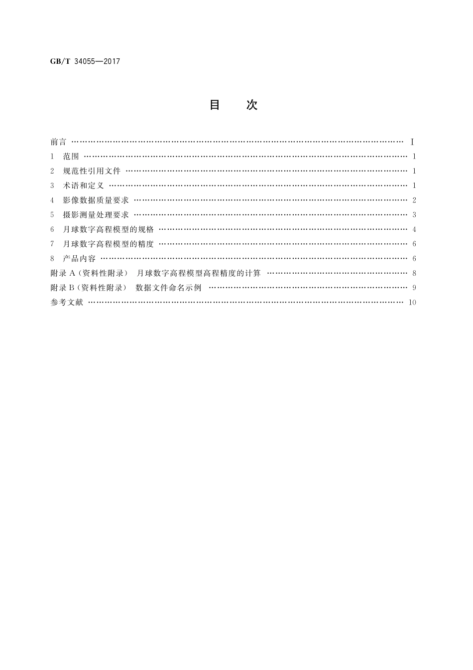 GB／T 34055-2017 月球数字高程模型数据制作规范.pdf_第2页