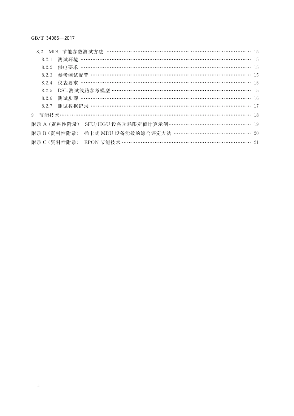 GB／T 34086-2017 接入设备节能参数和测试方法 EPON系统.pdf_第3页