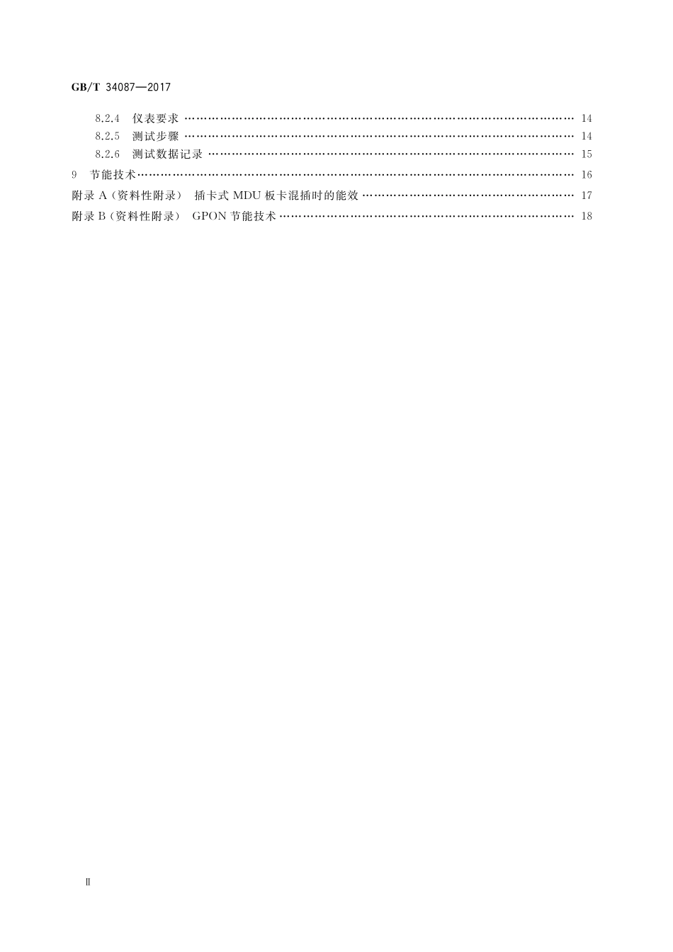 GB／T 34087-2017 接入设备节能参数和测试方法 GPON系统.pdf_第3页