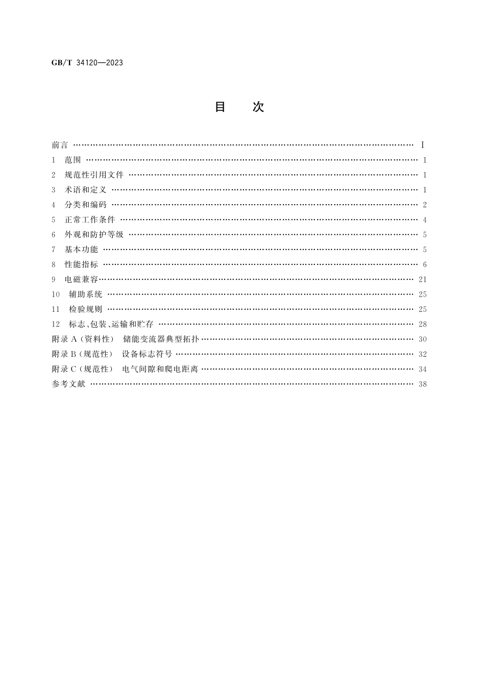GB／T 34120-2023 电化学储能系统储能变流器技术要求.pdf_第3页