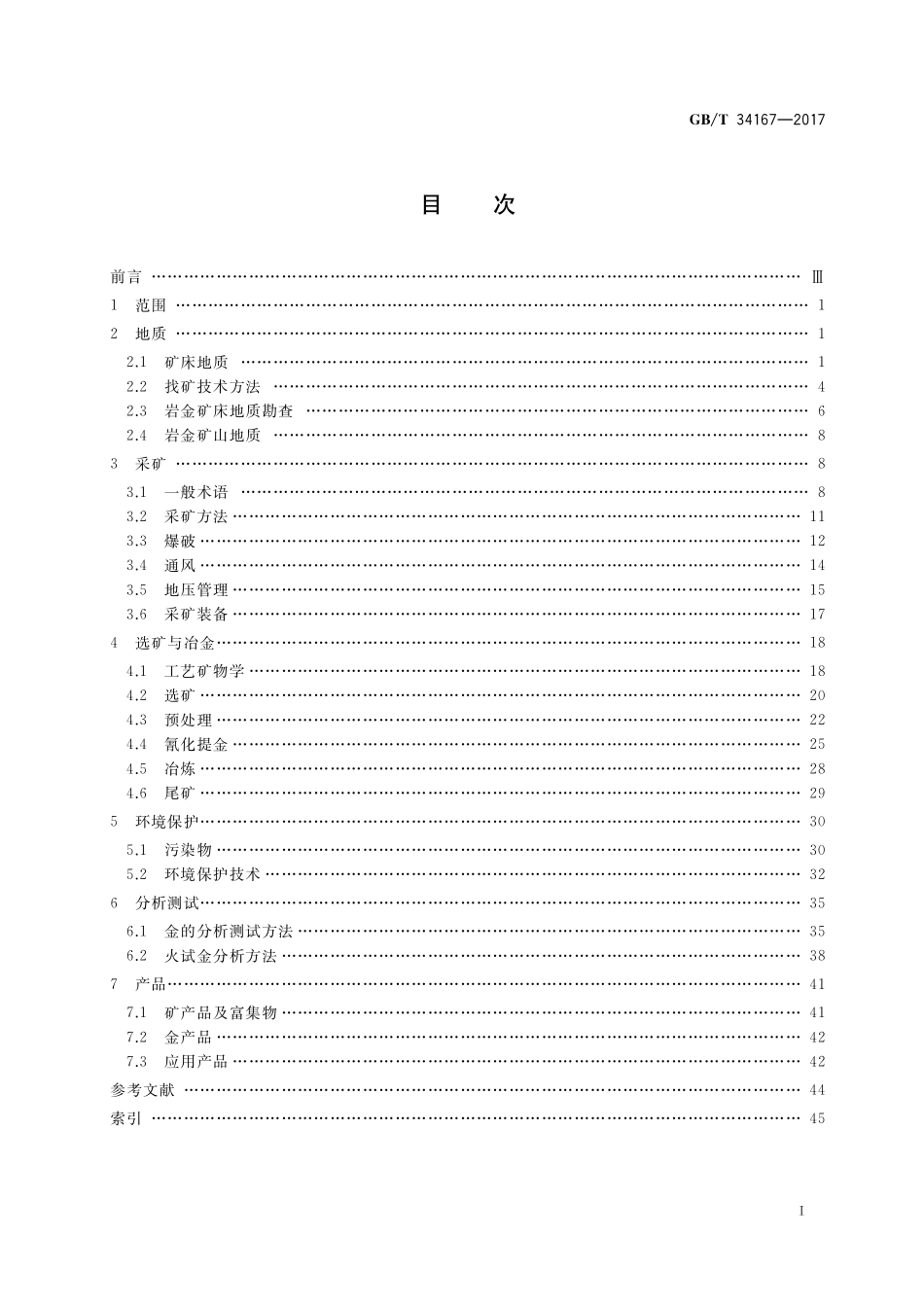 GB／T 34167-2017 黄金矿业术语.pdf_第2页