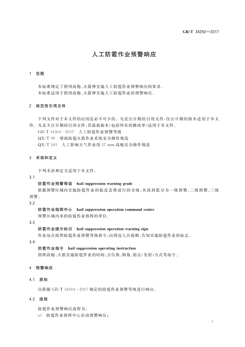GB／T 34292-2017 人工防雹作业预警响应.pdf_第3页