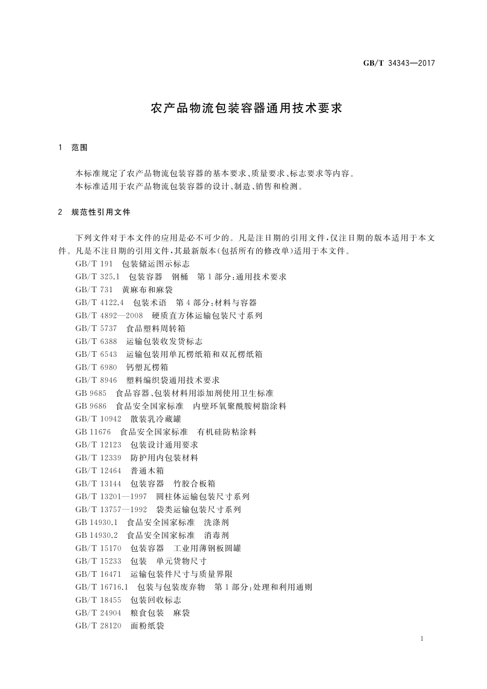 GB／T 34343-2017 农产品物流包装容器通用技术要求.pdf_第3页