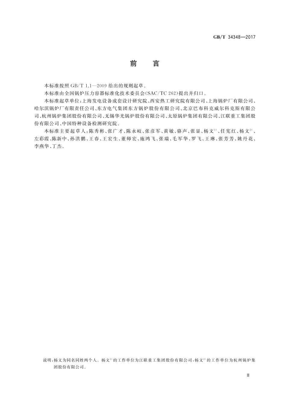 GB／T 34348-2017 电站锅炉技术条件.pdf_第3页