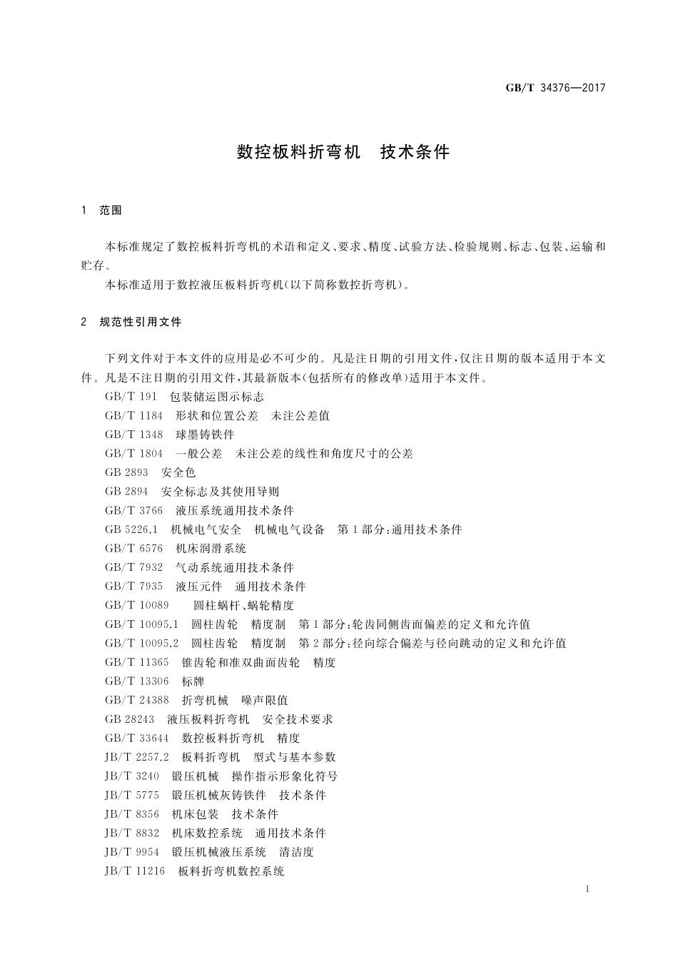 GB／T 34376-2017 数控板料折弯机 技术条件.pdf_第3页