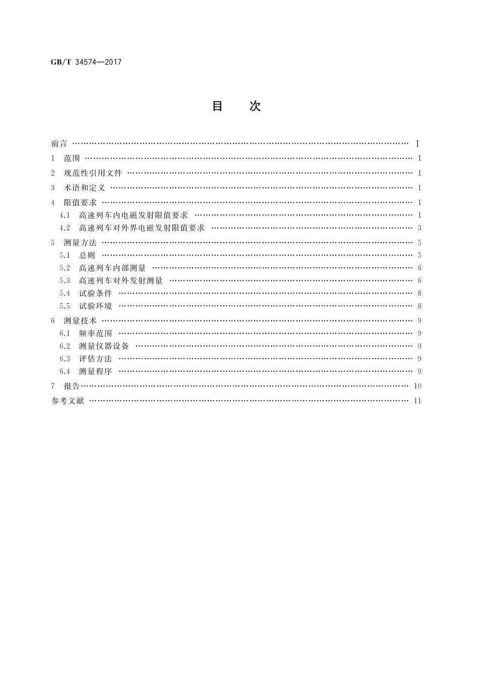 GB／T 34574-2017 高速列车电磁发射限值与测量.pdf_第2页