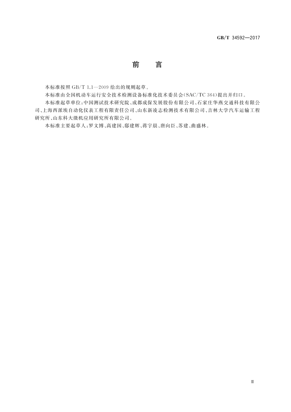 GB／T 34592-2017 汽车转向盘转向力-转向角检测仪.pdf_第3页