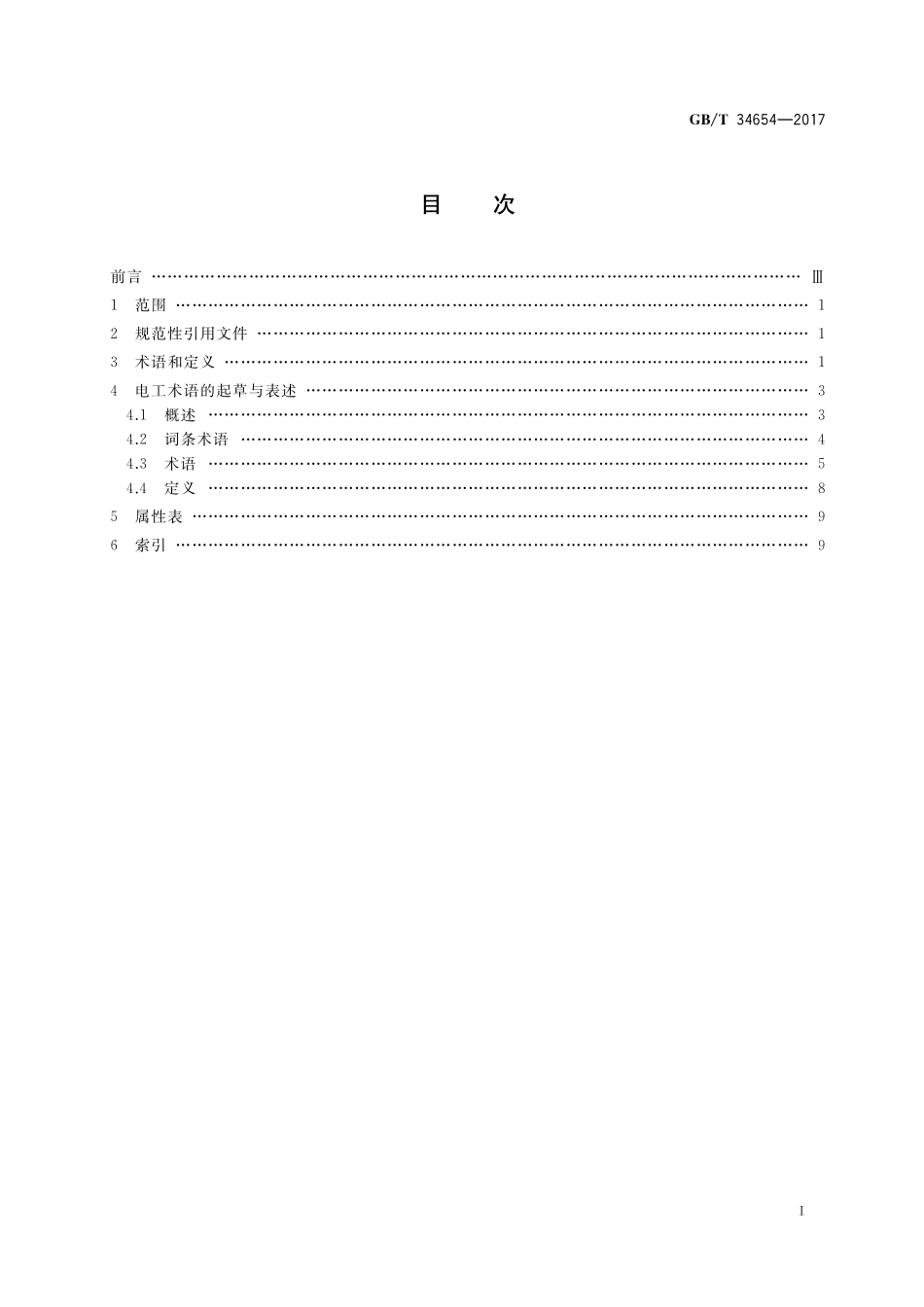 GB／T 34654-2017 电工术语标准编写规则.pdf_第2页