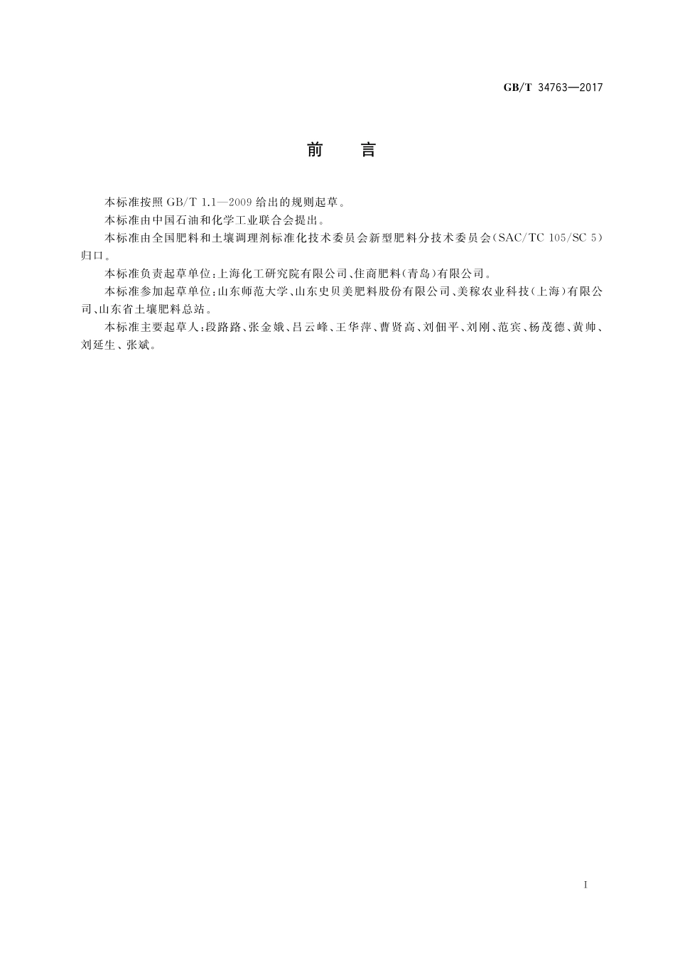 GB／T 34763-2017 脲醛缓释肥料.pdf_第2页