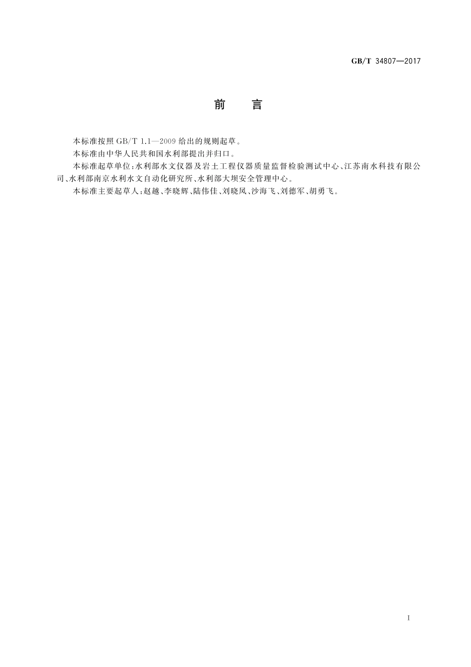 GB／T 34807-2017 岩土工程仪器设备的检验测试通用技术规范.pdf_第3页